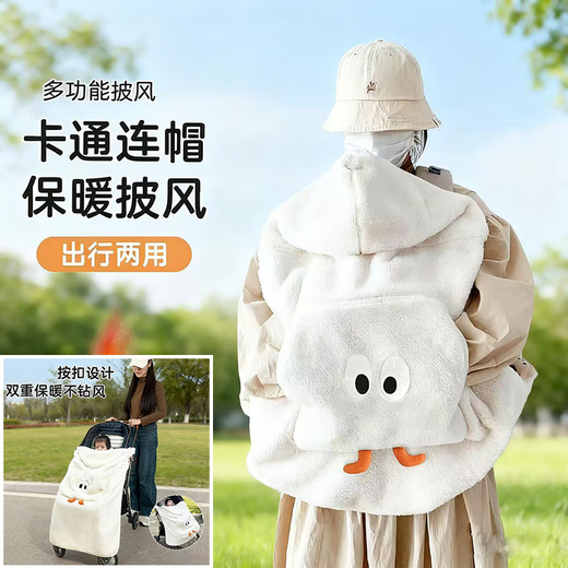 Baby stroller cover blanket waist stool cloak sling blanket autumn and winter outdoor windproof thickened warm cloak off-white soft velvet big eye stroller cover blanket