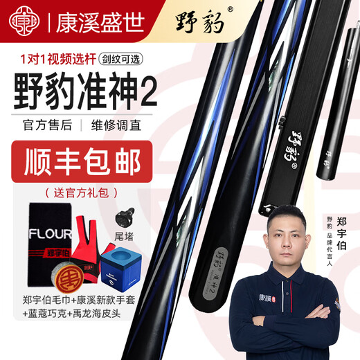 Yebao billiard cue quasi-god series quasi-god 1 quasi-god 2 quasi-god 3 quasi-god 4 hard core small head through rod quasi-god 2 + double groove pole box + Kangxi gift bag