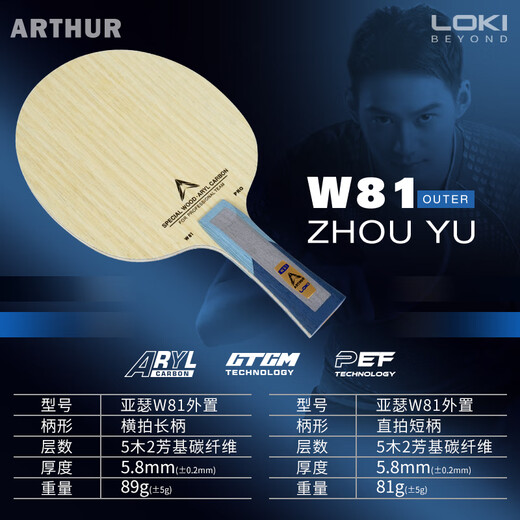 LOKI Thor W81 blade external carbon blade table tennis racket blade 5 wood 2 aramid carbon fiber horizontal racket long handle