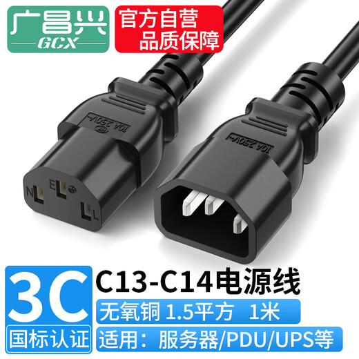 Guangchangxing (G.C.X) PDU server power cord 10a c13 to c14 3*1.5 square 1 meter - oxygen-free copper national standard 3C certified male and female three-hole extended charging UPS connection cable