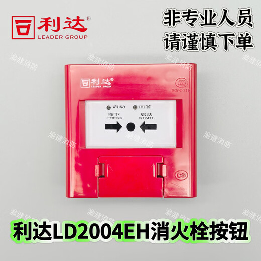 Lida LD2004EH fire hydrant button