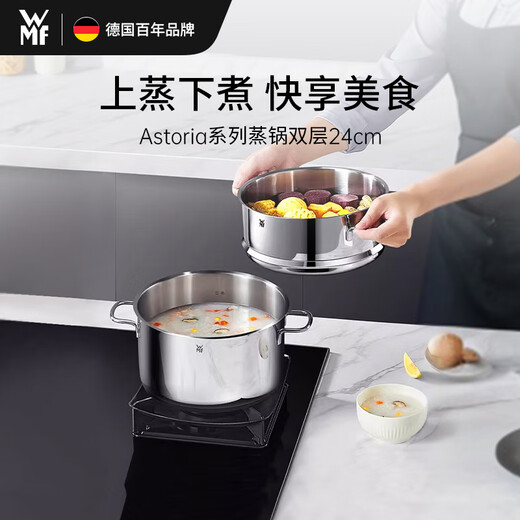 WMF German Futonbao Soup Pot Steamer One Pot Multi-purpose Astoria Double-layer Soup Steamer 24cm Kitchen Goods
