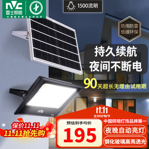 NVC solar outdoor lighting outdoor light floodlight street light sensor light high brightness waterproof 1500lm illumination about 80 square meters + light control + remote control