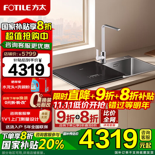 Fotile sink dishwasher 02-M1 for household dishwashing without bending, 100 steam sterilization, seafood, fruit and vegetable washing, high-energy bubble washing, stainless steel tank, integrated sink, new product 02-M1L dishwasher on the left