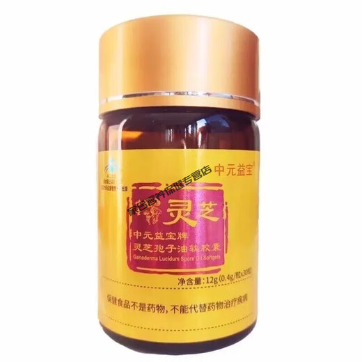 Zhongyuan Yibao Brand Ganoderma Spore Oil Soft Capsules Blue Cap Certified Broken Spore Powder Original New Date Buy Three Bottle Set 90 Capsules Zhongyuan Yibao Brand Ganoderma Spore Oil Soft Capsules