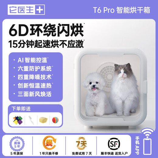 It doctor mascota caja de secado inteligente gato totalmente automático secador de perro hogar gato bolsa de soplado de pelo artefacto de soplado de agua T6Pro versión estándar verdadero 68 litros