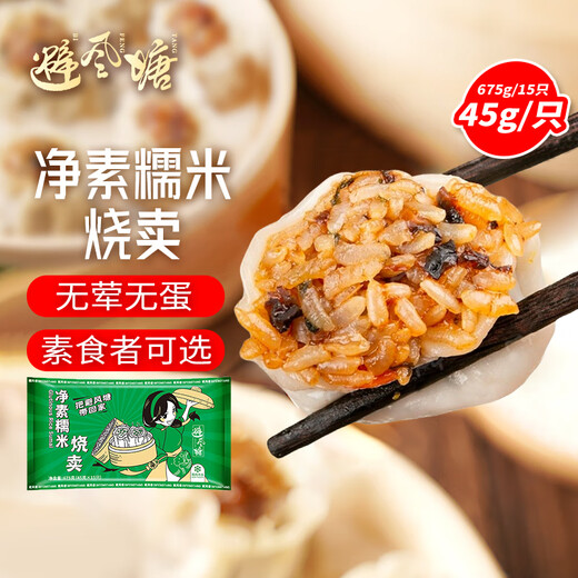Typhoon Shelter arroz glutinoso puro siomai 675g siomai seco al vapor estilo Hong Kong merienda de té de la mañana pastelería congelada comida para el desayuno comida instantánea