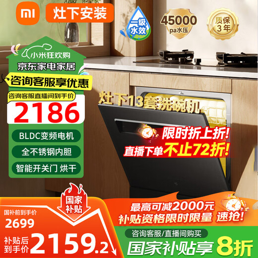 Mijia Xiaomi dishwasher 13 sets, large capacity, 12 sets, upgraded and enhanced drying stove, next level water efficiency, embedded cleaning, drying and storage, integrated frequency conversion sterilization, starry sky black + enhanced drying, 13 sets black