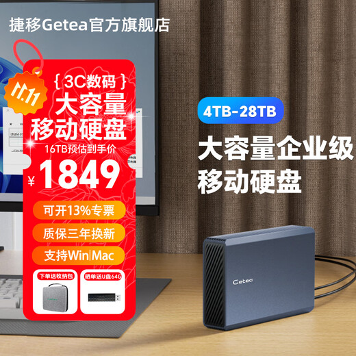 Jieyi Enterprise Class Desktop-Mobilfestplatte, hohe Geschwindigkeit und große Kapazität, 3,5-Zoll-mechanischer Speicher, externer Desktop-Notebook-Typ-C3.1-kompatibler MAC, externe Festplatte, 16 TB, große Kapazität, mobile Festplatte, SF Express, neue Produkteinführung