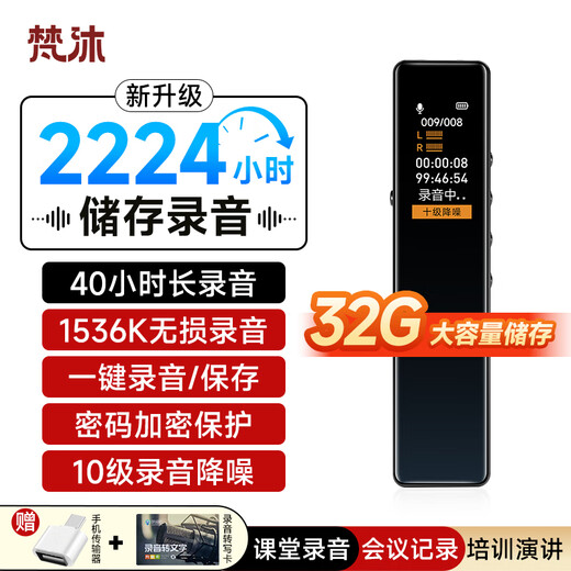 Fanmu recording pen L11, professional equipment, high-definition long-range voice-controlled noise reduction recording artifact, free transcription of recording beans, compact and long standby, learning business interview conference