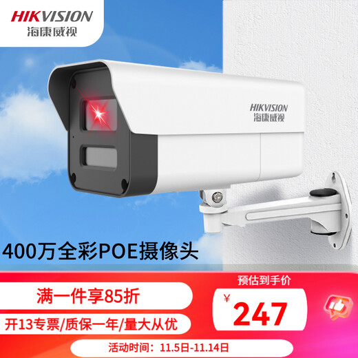 Hikvision surveillance camera 4 million POE network cable powered HD full color night vision voice intercom outdoor outdoor 400W gun K24HV2-LT 4 million full color voice intercom 6MM
