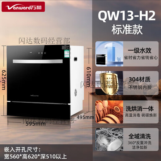 Vanward QW13-H1 fully automatic household dishwasher 13 sets built-in washing, drying and disinfection QW13-H1 13 sets black model
