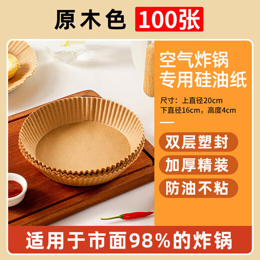 Beijing air fryer special paper baking oil paper cake baking paper paper plate oven silicone oil paper oil-absorbing paper bowl tinfoil pad paper