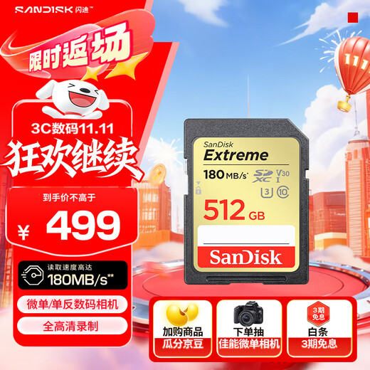 SanDisk 512GB SD memory card 4K V30 U3 C10 camera memory card reading speed 180MB/s writing speed 130MB/s high-speed continuous shooting mirrorless/SLR camera