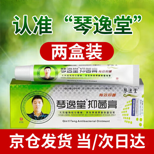 DAGO Qinyitang Antibacterial Cream Huang's Fungus King Antibacterial Ointment Hui Xia Liquid Smear Cream 2 Packs + Moisturizing Cream
