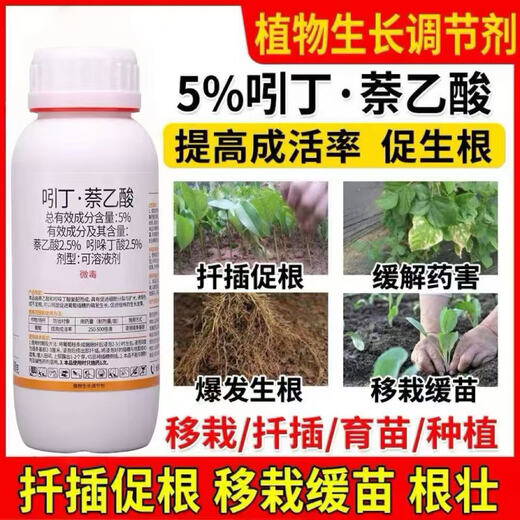 Indobutane acetic acid rooting liquid plant growth regulator cutting tree transplanting rooting agent powder genuine rooting water 100g