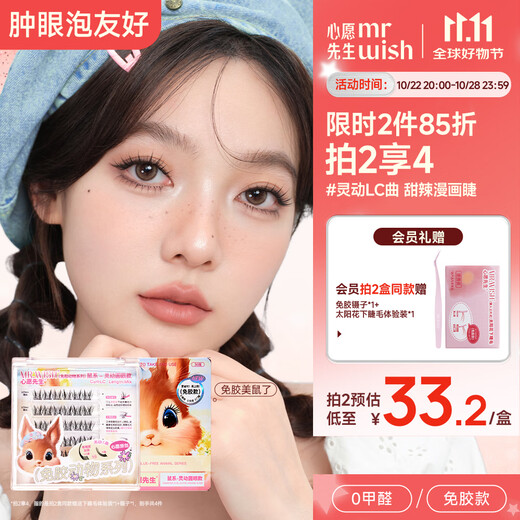 Mr. Wish, Glue-free False Eyelashes, Glue-free, Beautiful Mouse, Smart Round Eyes, Thick Cartoon Eyelashes, Self-operated Gifts for Beginners, Photogenic