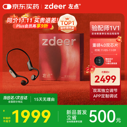 Zuodian zdeer bone conduction hearing aid 4th generation air is launched for the elderly with moderate to severe hearing loss, G4109.