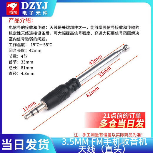 DZYJFM radio walkie-talkie audio rod telescopic antenna BNC7-114 signal gain universal stretch antenna 3.5MM FM mobile phone radio antenna (straight head)
