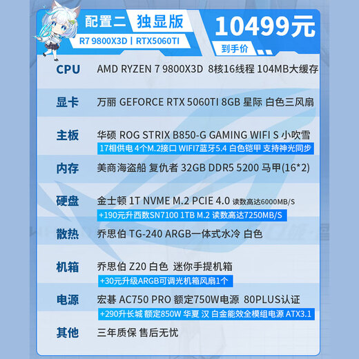 ASUS ROG Fukiyuki AMD R7 9800X3D/RTX5080/5070TI/RX9070XT high-end mini desktop assembly computer console game machine Qiao Sibo Z20 with two | 9800X3D | RTX5060TI