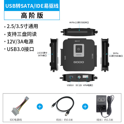 GODO机械硬盘转化器ide转sata移动易驱线3.5英寸usb3.0适用台式机笔记本电脑外置扩展老式固态硬盘盒