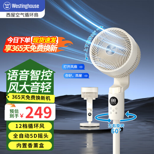 Westinghouse air circulation fan household electric fan negative ion purification floor fan bedroom desktop vertical fan energy-saving turbine large air volume convection fan shaking head voice remote control white luxury model 12H timing + voice intelligent control + 3D shaking head fan