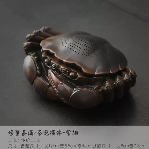 The middle shopkeeper's Purple Pottery Crab Windfall General Tea Pet Tea Strainer Purple Pottery One-piece Filter Set Can Raise Ornaments Household Tea Filter Crab Tea Strainer/Ornament-Purple Pottery