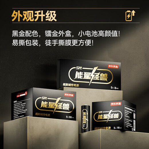 The fifth generation of energy monster made by Jingdong, high-performance alkaline battery, AA battery, mercury-free and environmentally friendly, AA 30 tablets, toy remote control, door lock, keyboard, mouse, electronic scale, sphygmomanometer
