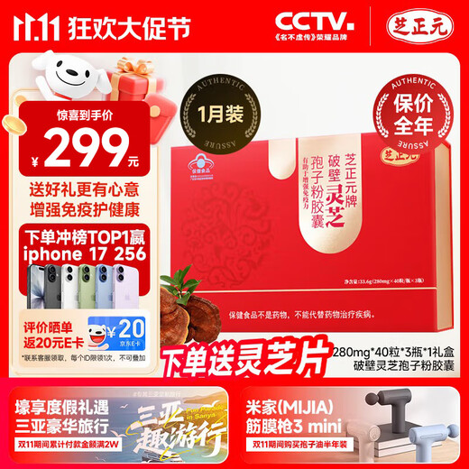 芝正元破壁灵芝孢子粉胶囊月度礼盒120粒送父母长辈老人礼品增强免疫