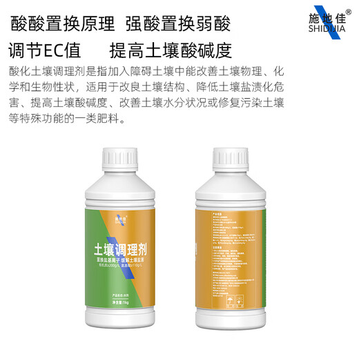 Подкисленный кондиционер для почвы Shidijia, разрыхляющая эссенция, без глубокой вспашки, закаливание, капельное орошение, укоренение, высшие саженцы, кислое удобрение-кондиционер, подкисленный кондиционер для почвы 1 кг * 1 бутылка