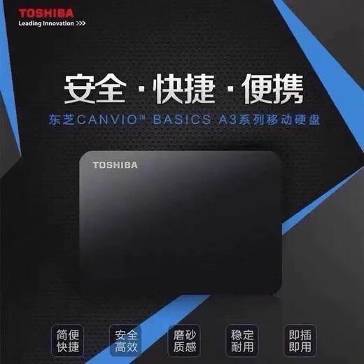 Toshiba official new mobile hard drive 1T/2T/500G high-speed USB3.0 New Xiaohei A3 external computer universal high-speed storage black three-year warranty + invoice available + data cable 2TB