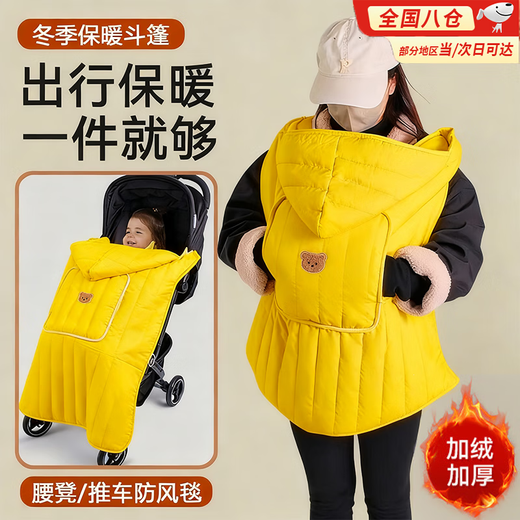 Tanbeiman stroller windproof cloak for autumn and winter outing, stroller cover blanket, waist stool cloak, baby carrier, warm and windproof stroller windproof cloak, yellow bear, windproof waist stool cloak/stroller blanket 73*80cm
