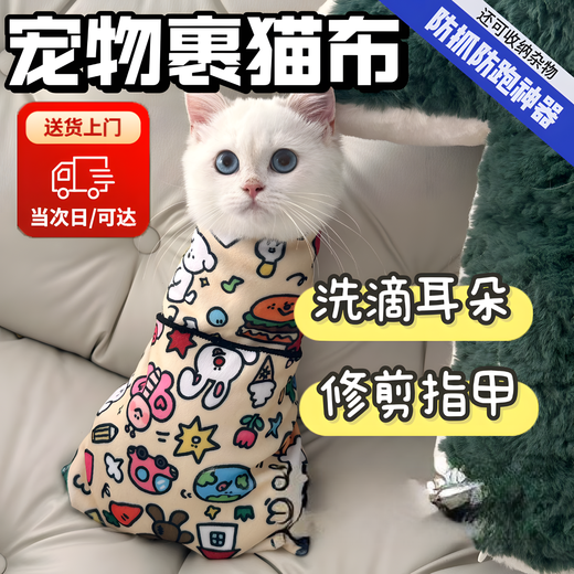 Zhizhou cat fixed wrapping cat cloth, nail clipping and injection, anti-scratch and anti-bite Baoding bag artifact, restraint, washing cat bag, 100 patches Cartoon Paradise-gentle restraint, anti-scratch and anti-bite 55*55, suitable for 10 Jin Jin equal to 0.5 kg or less
