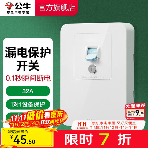 公牛（BULL）漏电保护开关GTP系列 86型暗装墙壁开关插座面板 大功率漏保开关  32A大功率漏保开关