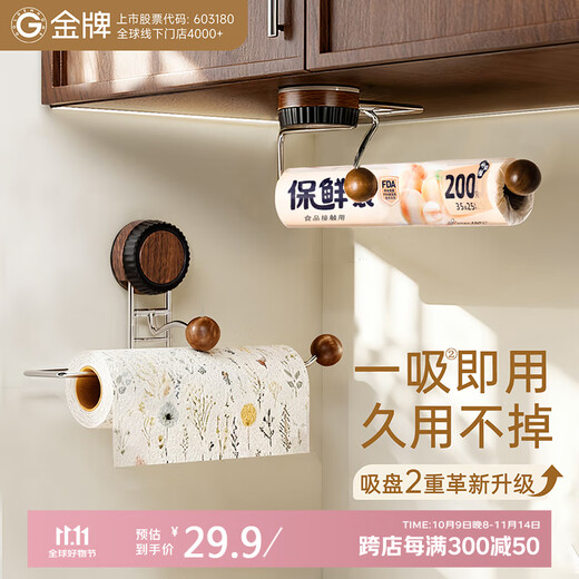 GOLDENHOME suction cup kitchen paper towel holder without punching kitchen cabinet paper hanger paper roll holder lazy rag holder plastic wrap holder