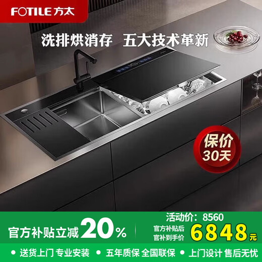 Fotile built-in sink dishwasher Y2 household multi-functional integrated sink all-in-one fully automatic three-in-one washing fruits and vegetables, removing pesticide residues, washing seafood, high-temperature sterilization official flagship store JBSD2F-03-Y2L (faucet not included)