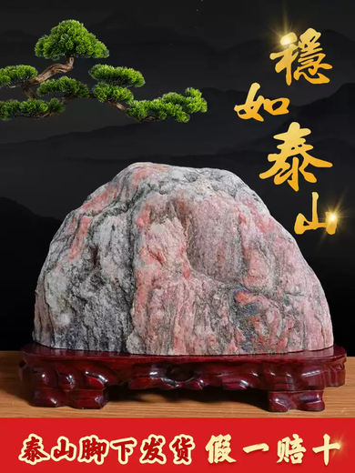 Die Fidelity des Ladenbesitzers Taishan Stone natürlicher roher Stein Taishan Stone wagen es, das Wohnzimmer -Eckbüro von Indoor -Büro Yang Stone Rucking Stone Ornamente 15826 so stabil wie der Berg Tai