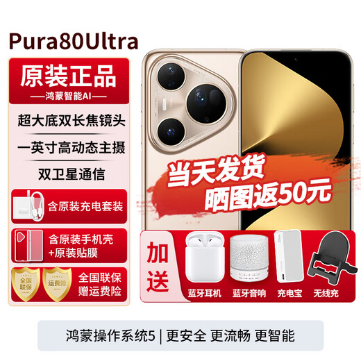 Huawei Pura80Ultra 24-issue interest-free new flagship phone Huawei p80ultra One-inch ultra-high dynamic main camera New phone to be launched in 2025 Gilded gold 16GB+1TB full network official standard configuration