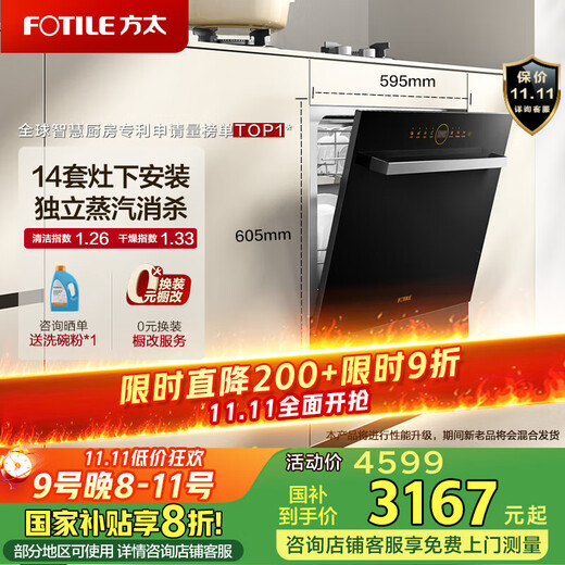 FOTILE dishwasher N1S 14 sets large capacity household built-in installation under the stove steam sterilization sterilization and drying integrated first-class water efficiency under-stove intelligent control black model NT01S intelligent upgraded model