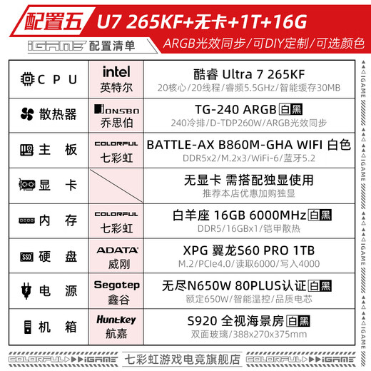 Colorful 24-issue interest-free ultra 7 265KF/14700KF/RTX5060Ti/5060 card-free white sea view room assembly computer desktop game console diy complete machine 5 U7 265KF+no card+1T+16G 16G