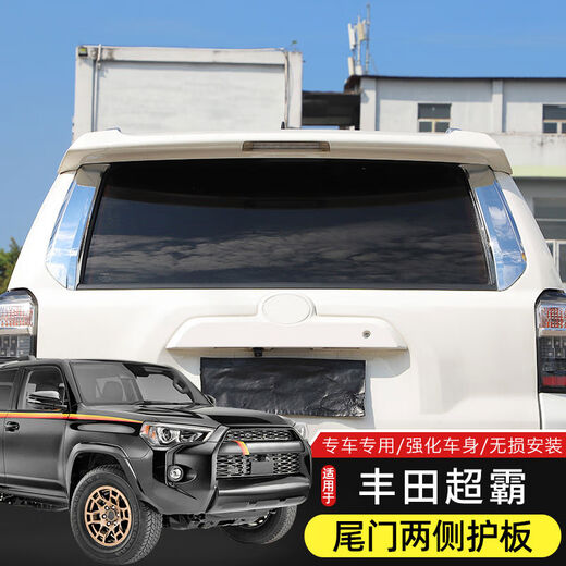 Litian is suitable for Toyota Super 4Runner modified rear tailgate glass cover decorative patch bright strip accessories on both sides of the tailgate glass cover decoration - bright color 1 pair