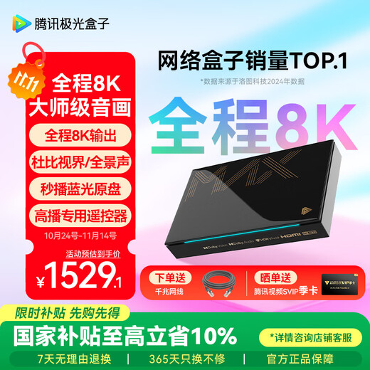 Tencent Aurora Box 5ProMax full 8K ultra-clear TV box eight-core smart network set-top box 8+128G Dolby Vision HD Blu-ray player lossless music player