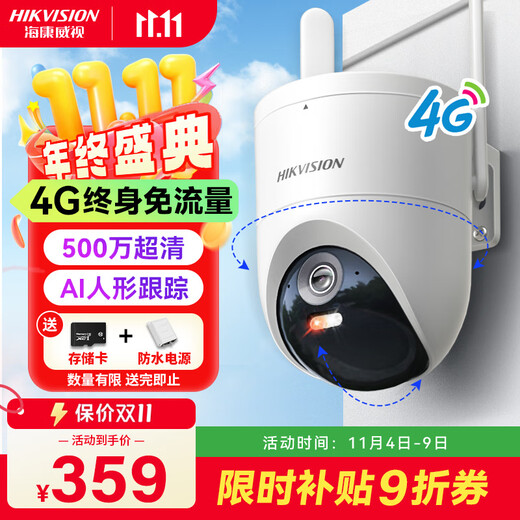 Hikvision 4G Пожизненная камера для бесплатного мониторинга трафика Полноцветное ночное видение Домашний интерьер и на открытом воздухе Сельский пруд с рыбой Панорама на 360 градусов Мобильный просмотр HD PTZ Вращающийся голосовой домофон Водонепроницаемый пожизненный бесплатный трафик 5 миллионов человек Отслеживание гуманоидов Стандартная версия карты памяти