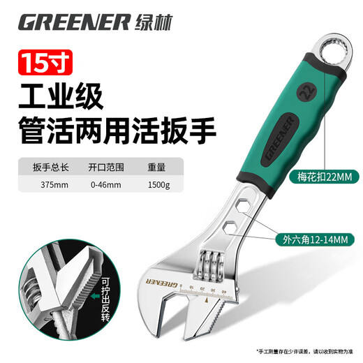 GREENER adjustable wrench household universal live opening multi-functional fast industrial grade 15-inch dual-purpose adjustable wrench 375mm