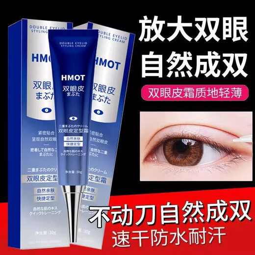HMOT double eyelid styling cream, natural, traceless, invisible, quick-drying, long-lasting, waterproof and sweat-resistant, mild and non-double eyelid patch for large eyes. Directly sold in pharmacies, 1 pack, trial pack, 1 patch