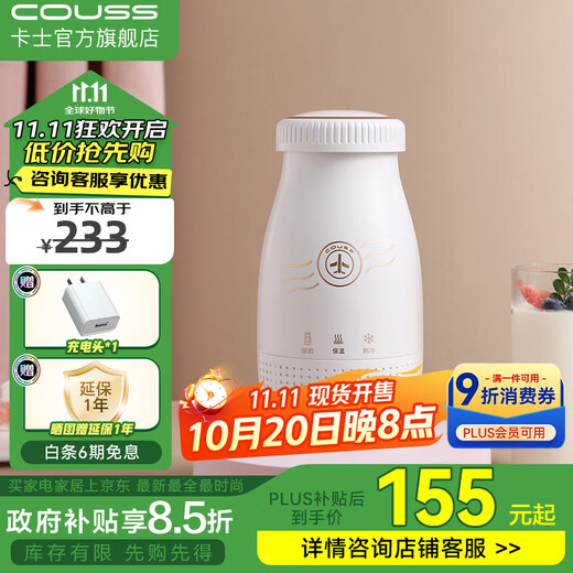 Couss vollautomatische Smart-Joghurtmaschine, tragbare Tasse, gekühlte Joghurt-Gärungsmaschine für den Haushalt, kleiner, leicht zu reinigender Glaseinsatz, multifunktionaler, professioneller, hausgemachter, gekühlter Joghurt CY103, einfache Installation, tragbare 250-ml-Becher
