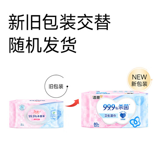 Jierou sanitary wipes thickened 80 pumps 4 packs of wet wipes 99.9% sterilizing and cleaning RO pure water care for sensitive skin whole box