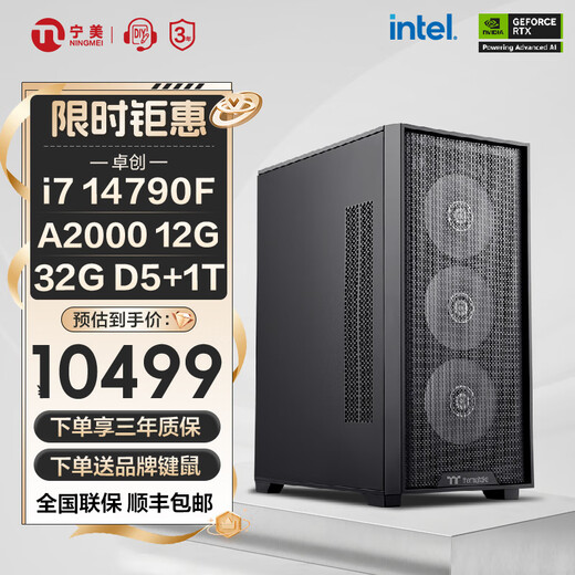 Ningmei Core i7 13700KF/14th generation i7 14700/T400/A4000/A5000 video editing 3D rendering graphic designer desktop computer graphics host assembly machine exclusive version i7 14790F+A2000 12G