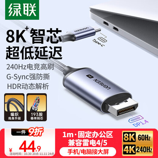 绿联Type-C转DP1.4线雷电4/5转换器USB-C转接头扩展8K60/4K240/165Hz投屏适用MacBookAir笔记本 1m