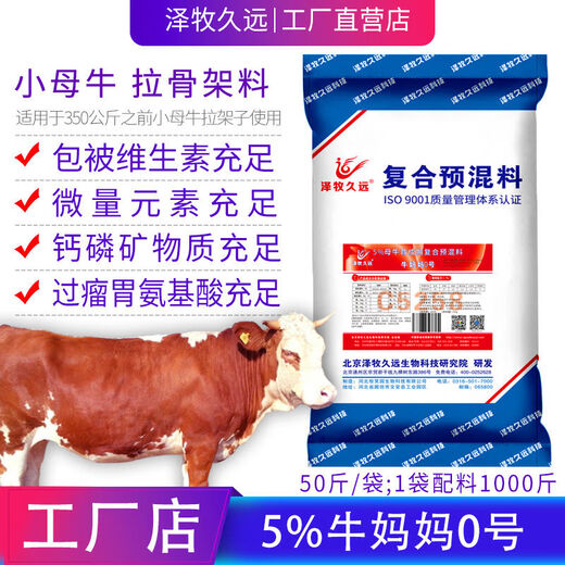 Zemu long-term breeding cow premix cow mother premix feed bull feed small basic cow feed cow mother No. 1 package